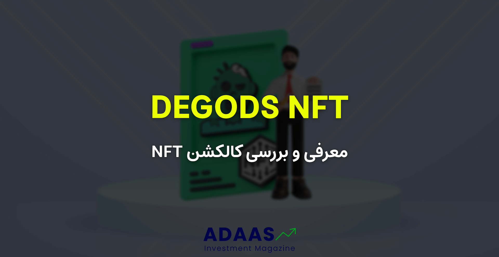 بررسی DeGoDS NFT - بررسی مجموعه دگادز